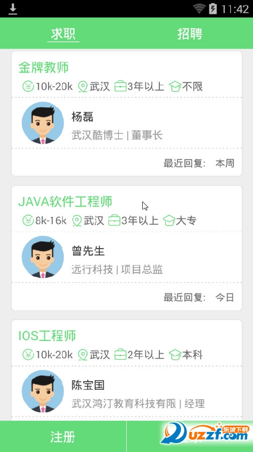 武汉直聘app