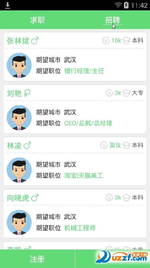 武汉直聘app