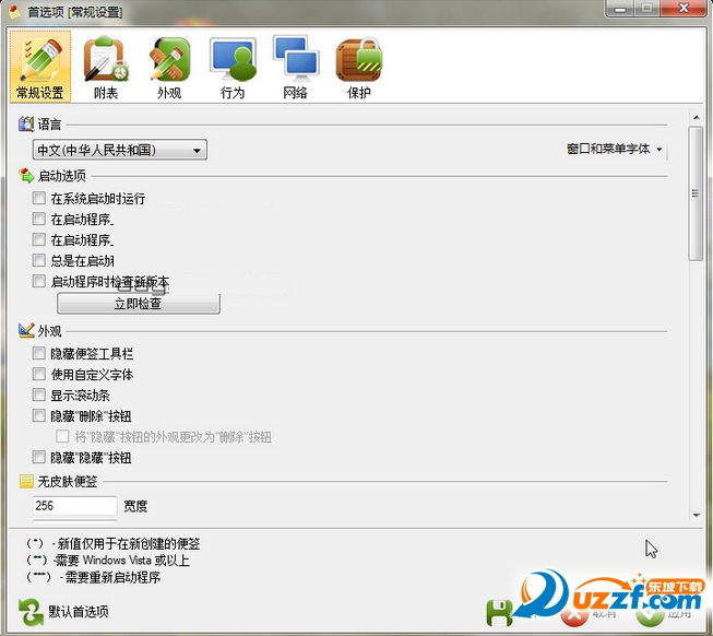 桌面便签