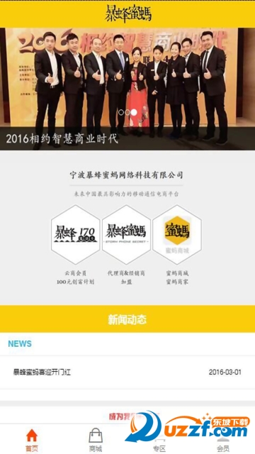 暴蜂蜜蚂app截图