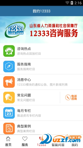 山东人社服务app截图