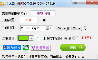 包含2016刷q币软件手机版的词条