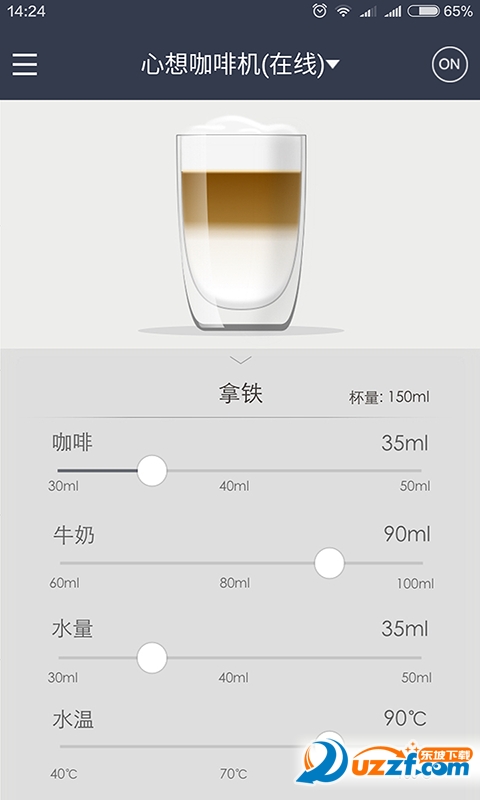 心想(心想咖啡机手机端)截图
