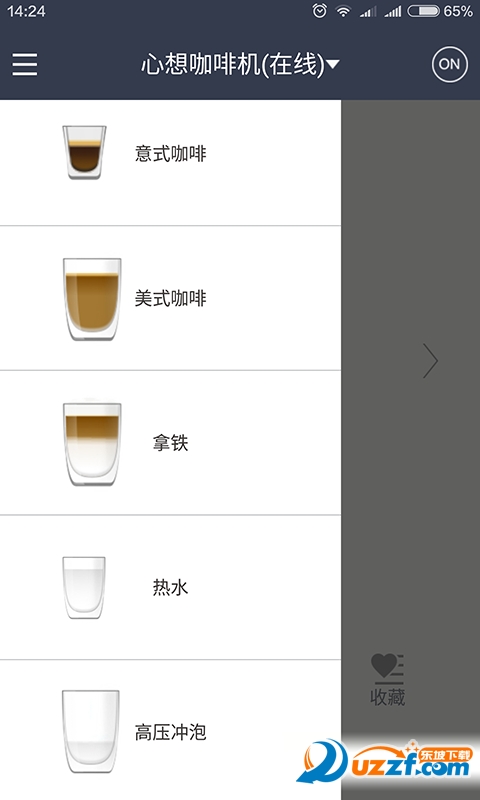 心想(心想咖啡机手机端)截图