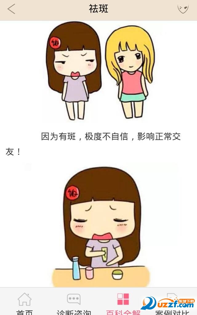 祛斑(专业的祛斑妙招)截图