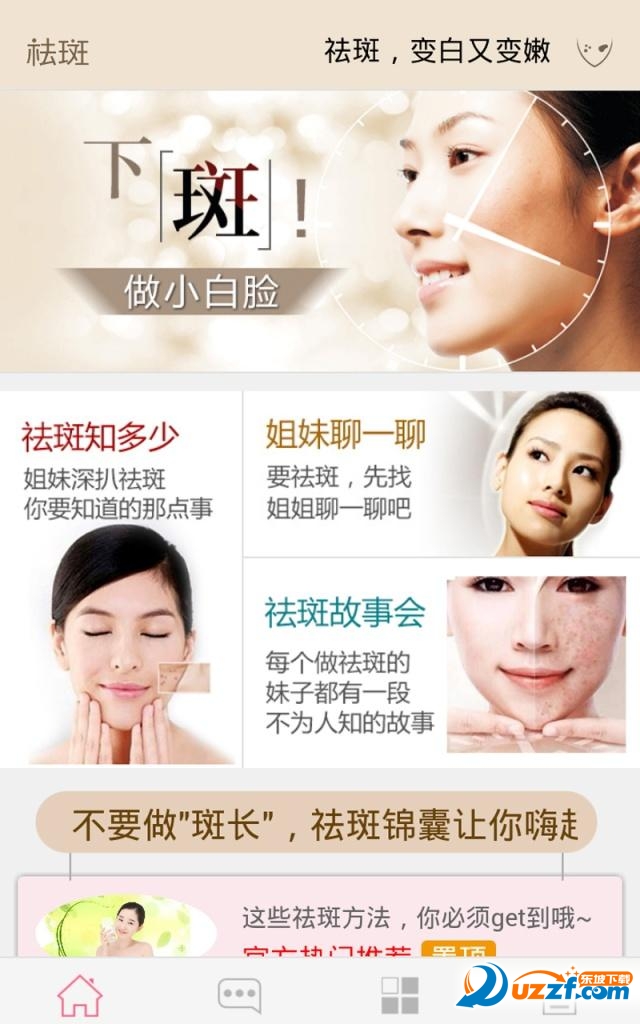 祛斑(专业的祛斑妙招)截图