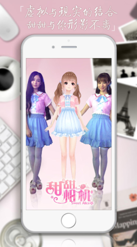 甜甜萌物语3D相机ios版甜甜相机