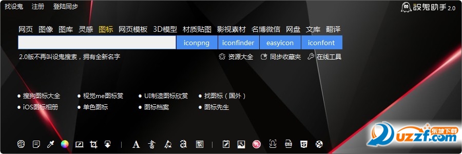设鬼助手