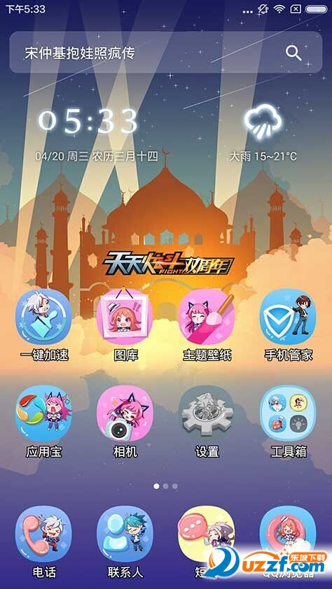 天天炫斗双周年主题桌面