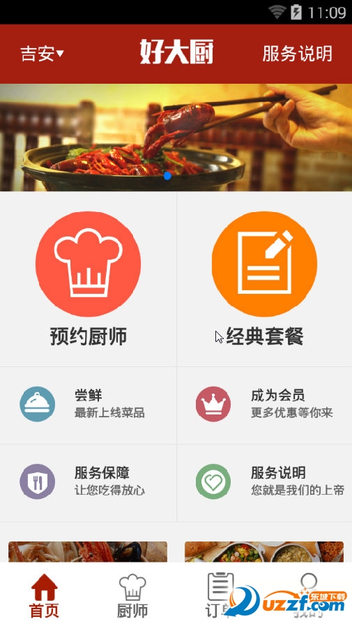 好大厨app