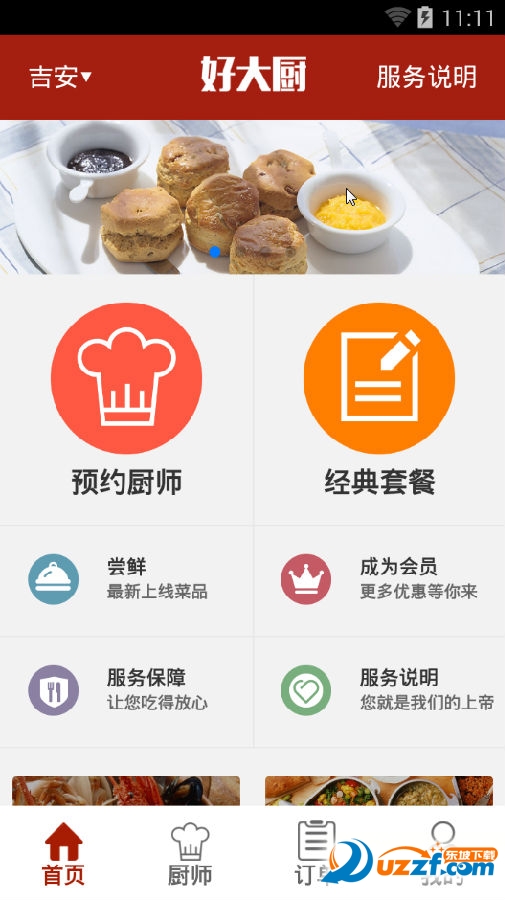 好大厨app