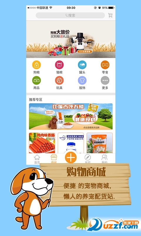 人人宠app