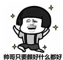 帅是一种怎样的体验表情包