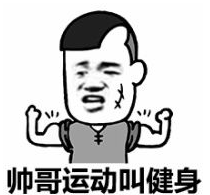帅是一种怎样的体验表情包