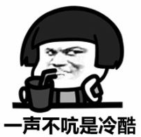 帅是一种怎样的体验表情包