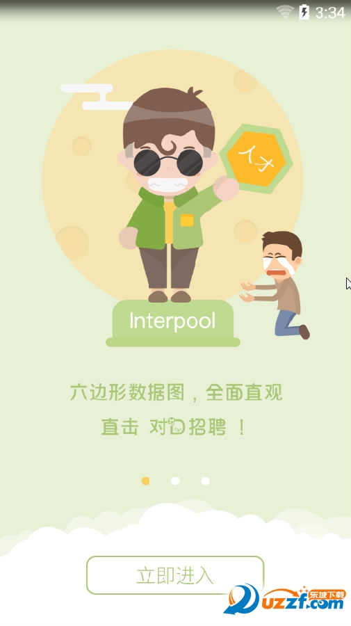 巨兽实习企业版app