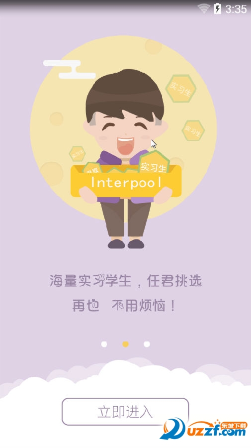巨兽实习企业版app