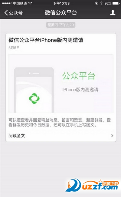微信公众平台手机版功能介绍