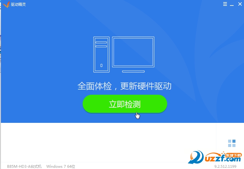 驱动精灵极速绿色免安装版