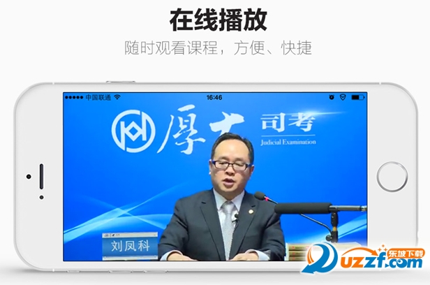 厚大司考免费课堂2016