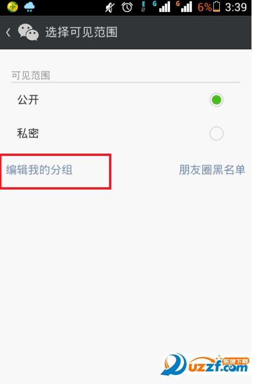 微信朋友圈怎么设置分组可见?微信朋友圈设置分组可见的方法