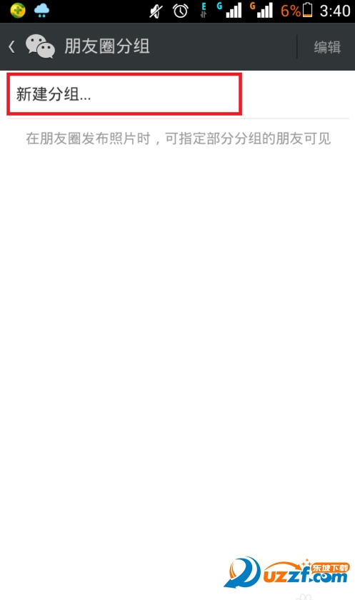 微信朋友圈怎么设置分组可见?微信朋友圈设置分组可见的方法