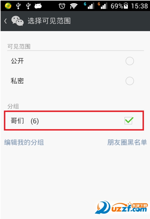 微信朋友圈怎么设置分组可见?微信朋友圈设置分组可见的方法