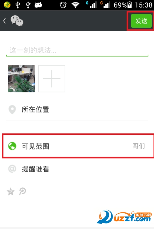 微信朋友圈怎么设置分组可见?微信朋友圈设置分组可见的方法