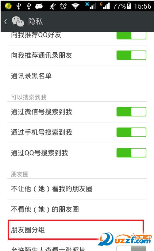 微信朋友圈怎么设置分组可见?微信朋友圈设置分组可见的方法