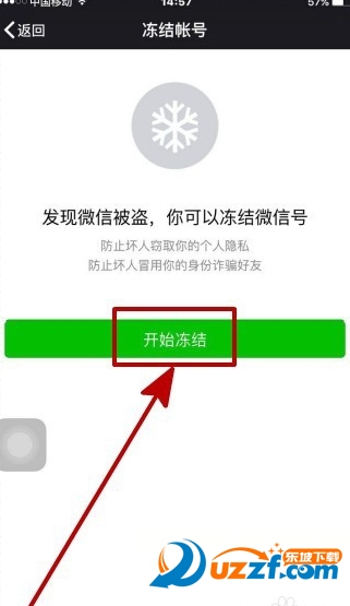 微信怎么冻结账号?微信冻结账号的方法