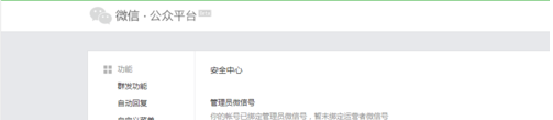 微信公众平台怎么修改管理员?微信公众平台修改管理员的方法