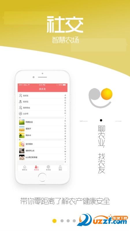 �Ų�ũƷapp(�Ų�ũƷ�ֻ��ͻ���)��ͼ