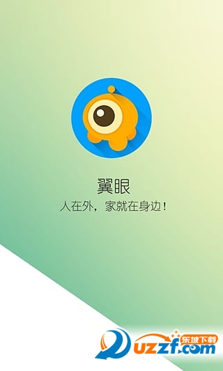 翼眼(看家)截图