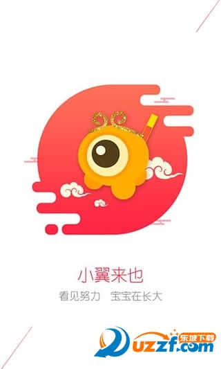 翼眼(看家)截图