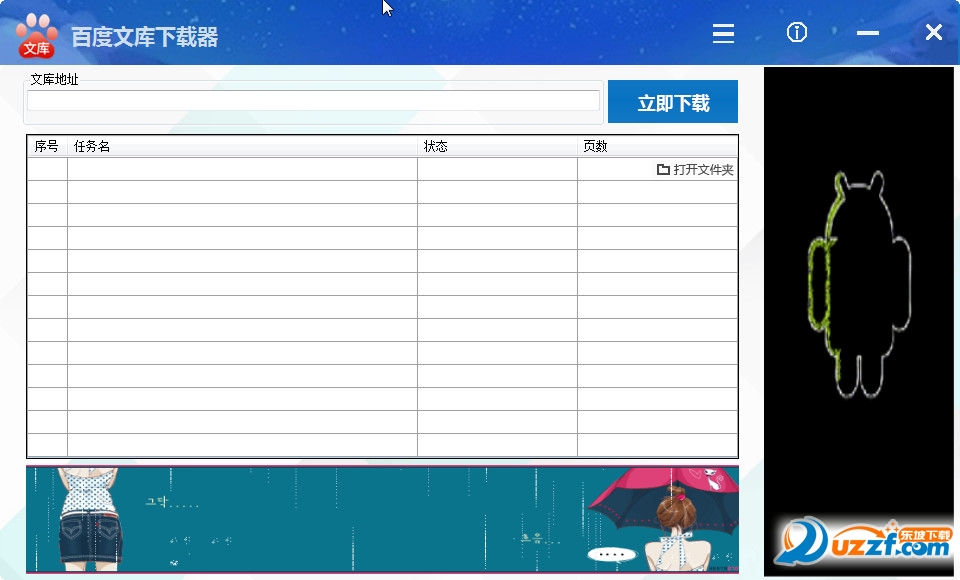 文库下载器破解版