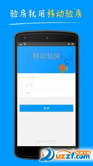 明源移动验房截图
