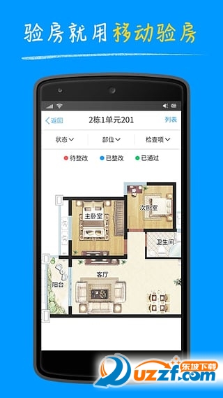 明源移动验房截图