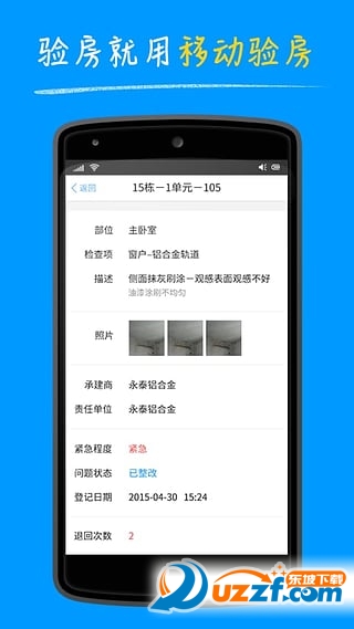 明源移动验房截图