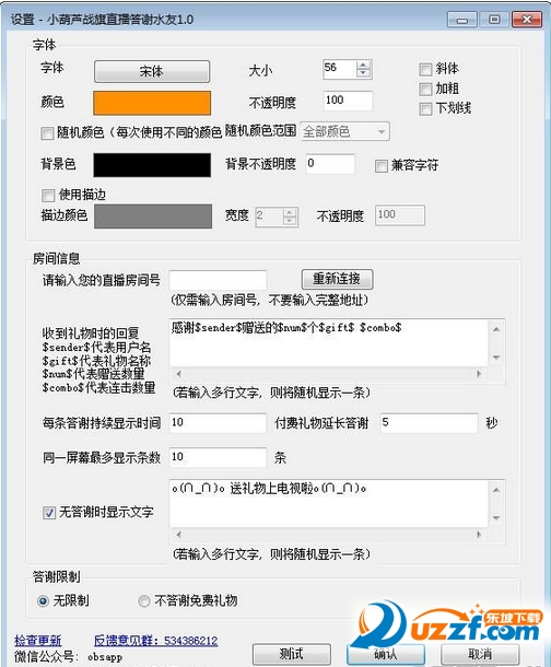 战旗TV答谢水友插件