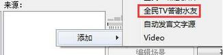 全民TV答谢水友插件