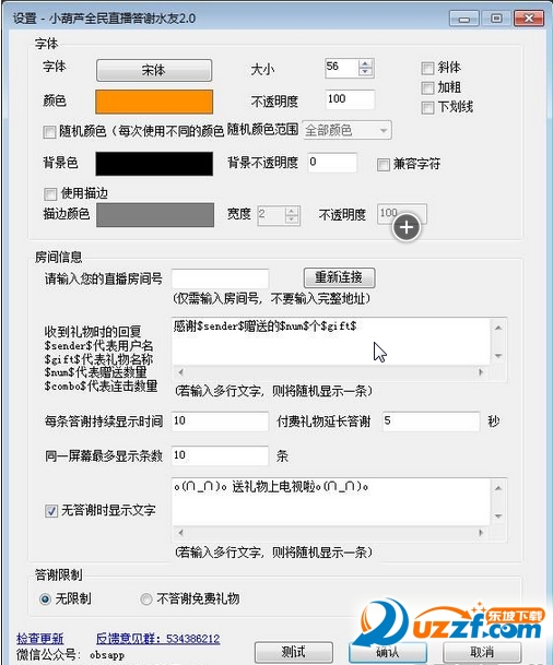 全民TV答谢水友插件