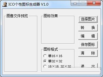 ICO个性图标生成器