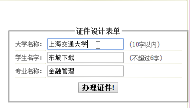 2016上海交通大学录取通知书生成器