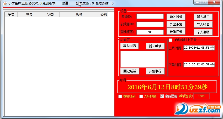 小学生YY正版PC协议破解版