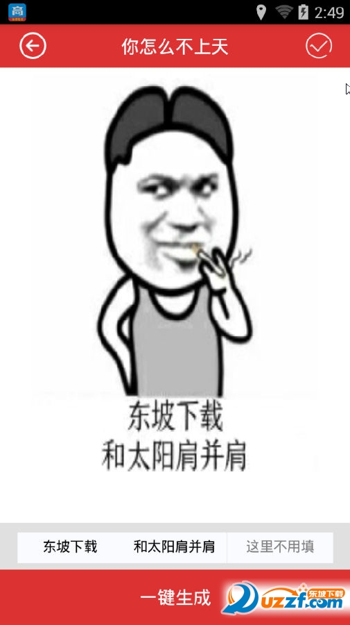 全民装逼app
