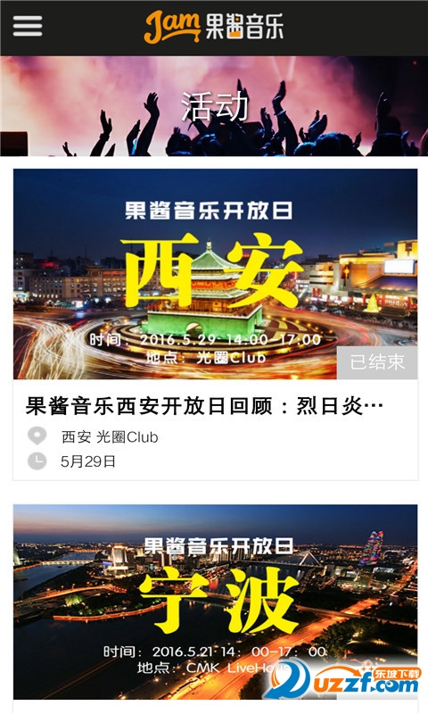果酱音乐app下载