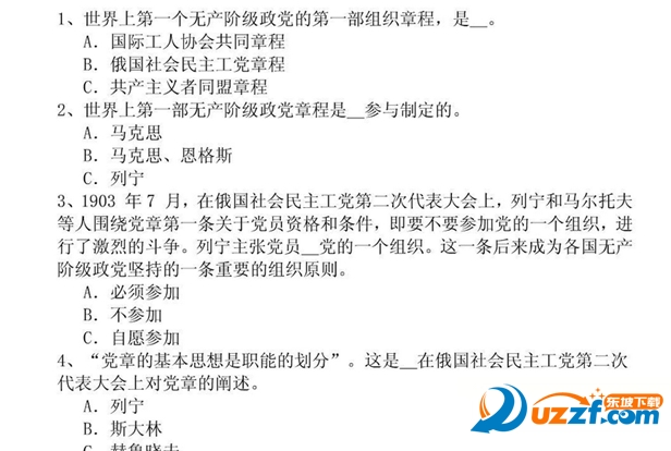 新党章知识竞赛试题及答案