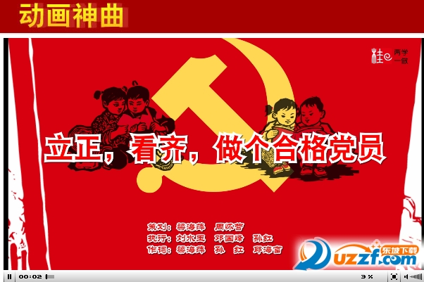 广西新媒体两学一做动画神曲