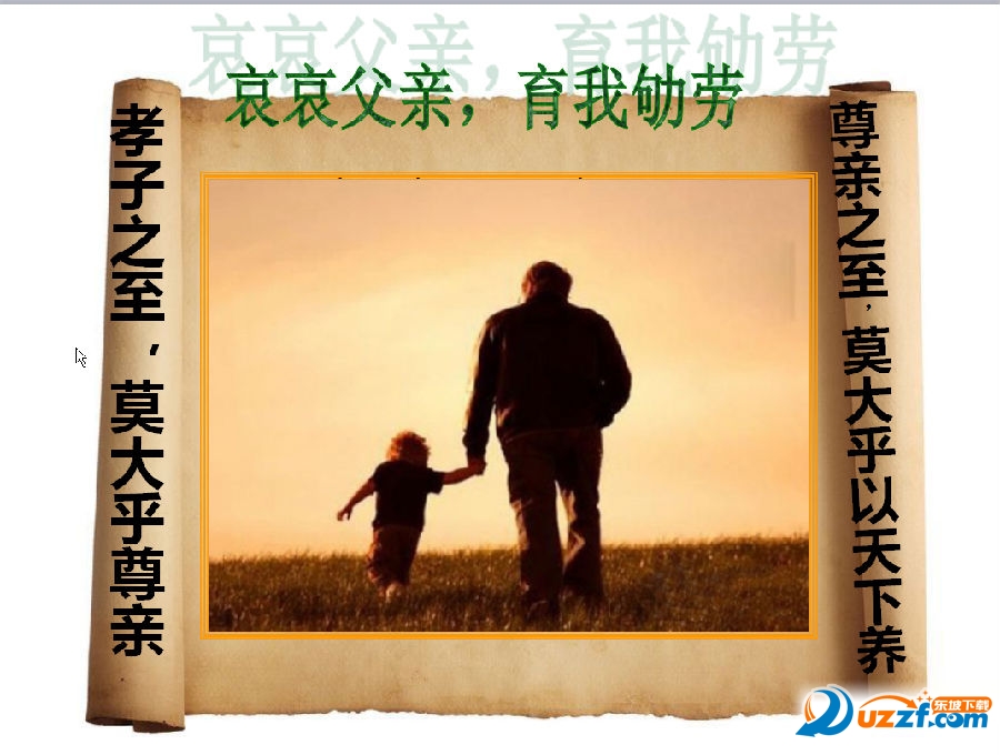 感恩父亲节ppt素材