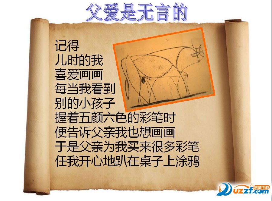 感恩父亲节ppt素材